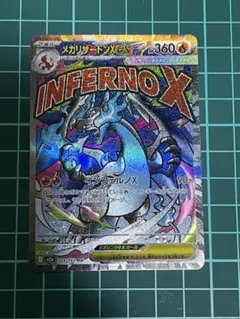 ポケカ メガリザードンX ex 223/193 MA MEGAドリームex