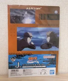 一番くじ NARUTOナルト J賞クリアファイル&ステッカー ④
