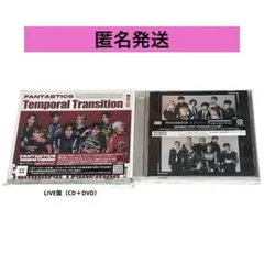 【匿名発送】FANTASTICS CD DVD LIVE盤 まとめ売り
