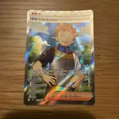 タケシのスカウト SR SV9 バトルパートナーズ 123/100