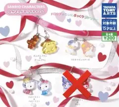 サンリオ なかよしドロップチャーム セミコンプ 3点セット