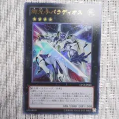 ◇2012年デュエリストパックカイト編◇DP13輝光子パラディオス⑧エクシーズ