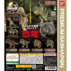 いきもの大図鑑　レプティクス　恐竜　トリケラトプス　ブラウンのサムネイル