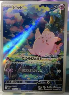 AR ピッピ　086/080 ムニキスゼロ　④