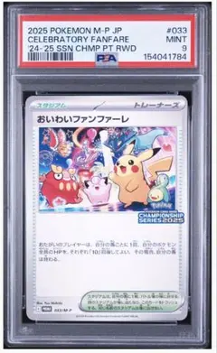 2026年最新】おいわいファンファーレ psa10の人気アイテム - メルカリ