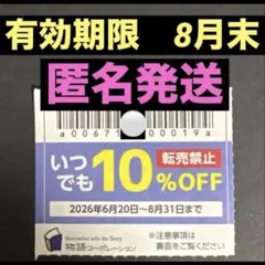 匿名発送　焼肉きんぐ　ゆず庵　物語コーポレーション　割引券　クーポン　①のサムネイル