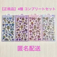【正規品】ボンボンドロップシール マジカル 4種 コンプリートセット