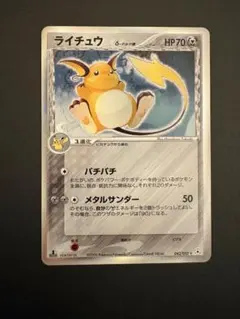 2026年最新】ライチュウ デルタの人気アイテム - メルカリ