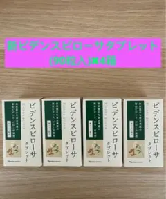 新入荷ナリス化粧品ナリス新ビデンスピローサタブレット90粒入x3箱 