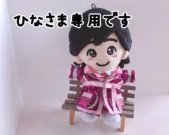 ひなさま専用　なにわ男子　ちびぬい　衣装　　1st Love