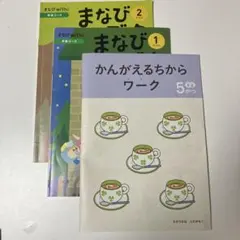【新品】Z会　年長　かんがえるちからワーク　5月号+おまけ