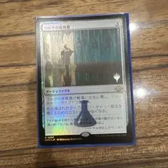 ☆ウルザの保育器 英語1枚 - メルカリ