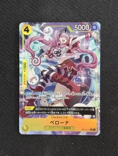 ワンピースカード OP14-111 ペローナ パラレル