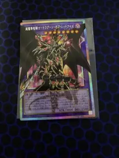 遊戯王 超魔導竜騎士-ドラグーンオブレッドアイズ オーバーフレーム プリズマ