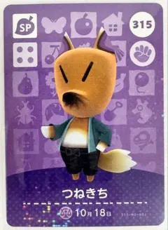 あつまれどうぶつの森 amiiboカード 315 つねきち - メルカリ