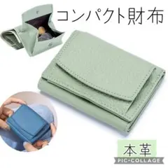 ミントグリーン ミニ財布 コインケース ミニウォレット 本革 レザー 牛革