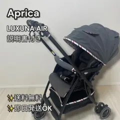 箱・説明書＋おまけ付】Aprica ラクーナエアーコンパクト トイザらス