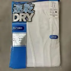 速乾 DRY 半ズボン下 前開き 2枚組 Mサイズ
