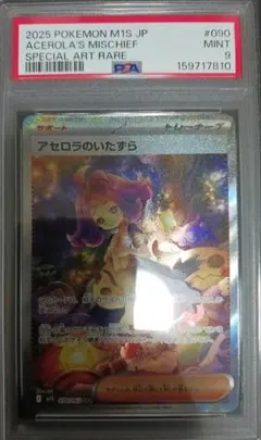アセロラのいたずら　sar psa9 メガシンフォニア