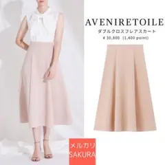 【美品】ダブルクロスフレアスカート　ピンクベージュ　エムプルミエ　ブレンヘイムのサムネイル