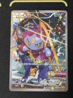 フーパ：光輪の超魔神 フーパ 入場者プレゼント PROMO XYシリーズプロモ…