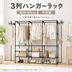 3列ハンガーラック 衣類収納 大容量 クローゼット 黒 ブラック 回転フックのサムネイル