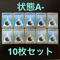 C318【旧裏】基本エネルギー 水エネルギー 10枚セット