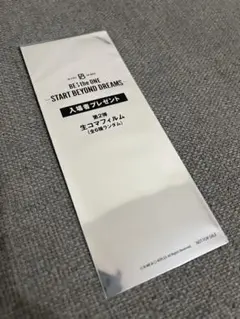 【ソウタ】BE:FIRST 映画　特典　生コマフィルム