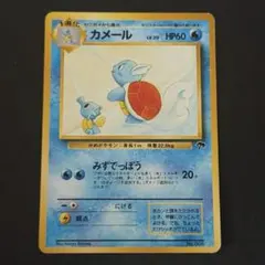 PSA10 カメール 旧裏 サザンアイランド ポケモンカード ポケモンカード カメール 旧裏 プロモ サザンアイランド 即購入あり