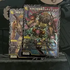 デュエマ　停滞の覚醒者　シュタイヴェルト　時空の停滞　シュタイヴァル　2枚　④