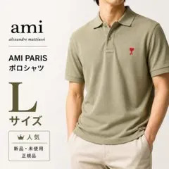 AMI PARIS ハートロゴ ポロシャツ カーキ Mサイズ 男女兼用 新品