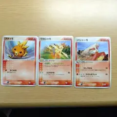 ポケモンカード アチャモ ワカシャモ バシャーモ 3枚セットのサムネイル