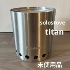 solo stove titan ソロストーブ　タイタン　ソロキャンプ　焚き火のサムネイル