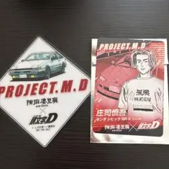 頭文字D 陳麻婆豆腐 コラボ ステッカー カード 庄司慎吾 2点セット