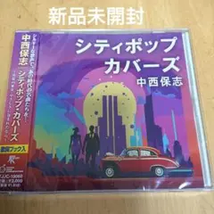 新品CD　中西保志／シティポップ・カバーズ