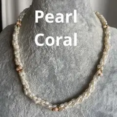 パールと珊瑚のネックレス