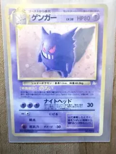 PSA4】ゲンガー 旧裏 ポケモンカード 化石の秘密 Gengar - メルカリ