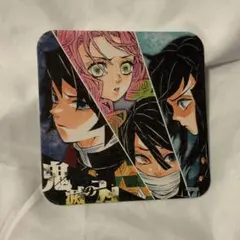 鬼滅の刃　アートコースター　冨岡義勇・甘露寺蜜璃・伊黒小芭内・時透無一郎　集合