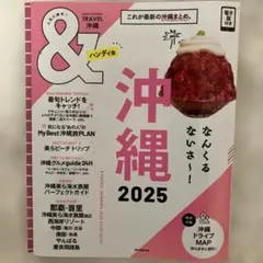 沖縄 2025 旅行ガイド