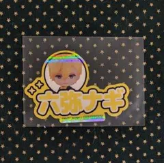 オランジュ・ルージュ 10周年展 ねんどろいど 特典 ステッカー 六弥ナギ