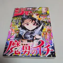 週刊少年ジャンプ