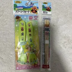 アンパンマン スプーン・フォークセット、箸
