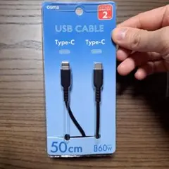 USBケーブル Type-C 50cm 60W
