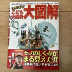 2026年最新】小学館 こども百科事典の人気アイテム - メルカリ