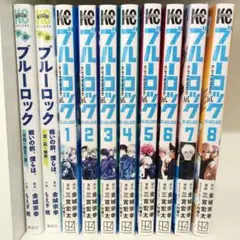ブルーロック エピソード凪 全巻 ＆ 小説 セット