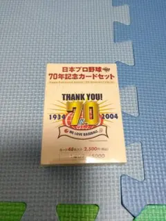 日本プロ野球70年記念カードセット【新品未開封】