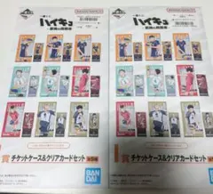 一番くじ ハイキュー 最強の挑戦者 I賞 チケットケース 【未開封】2個セット