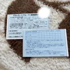 すかいらーく25% 優待券　1枚