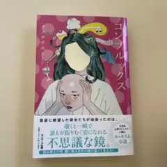 コンプルックス