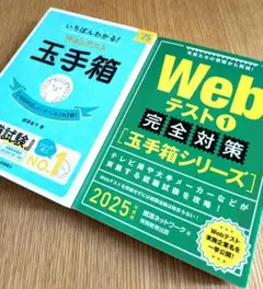 WEBテスト対策本　2冊セット